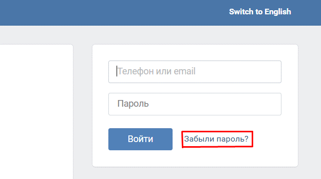 Как узнать пароль от чужой страницы ВКонтакте